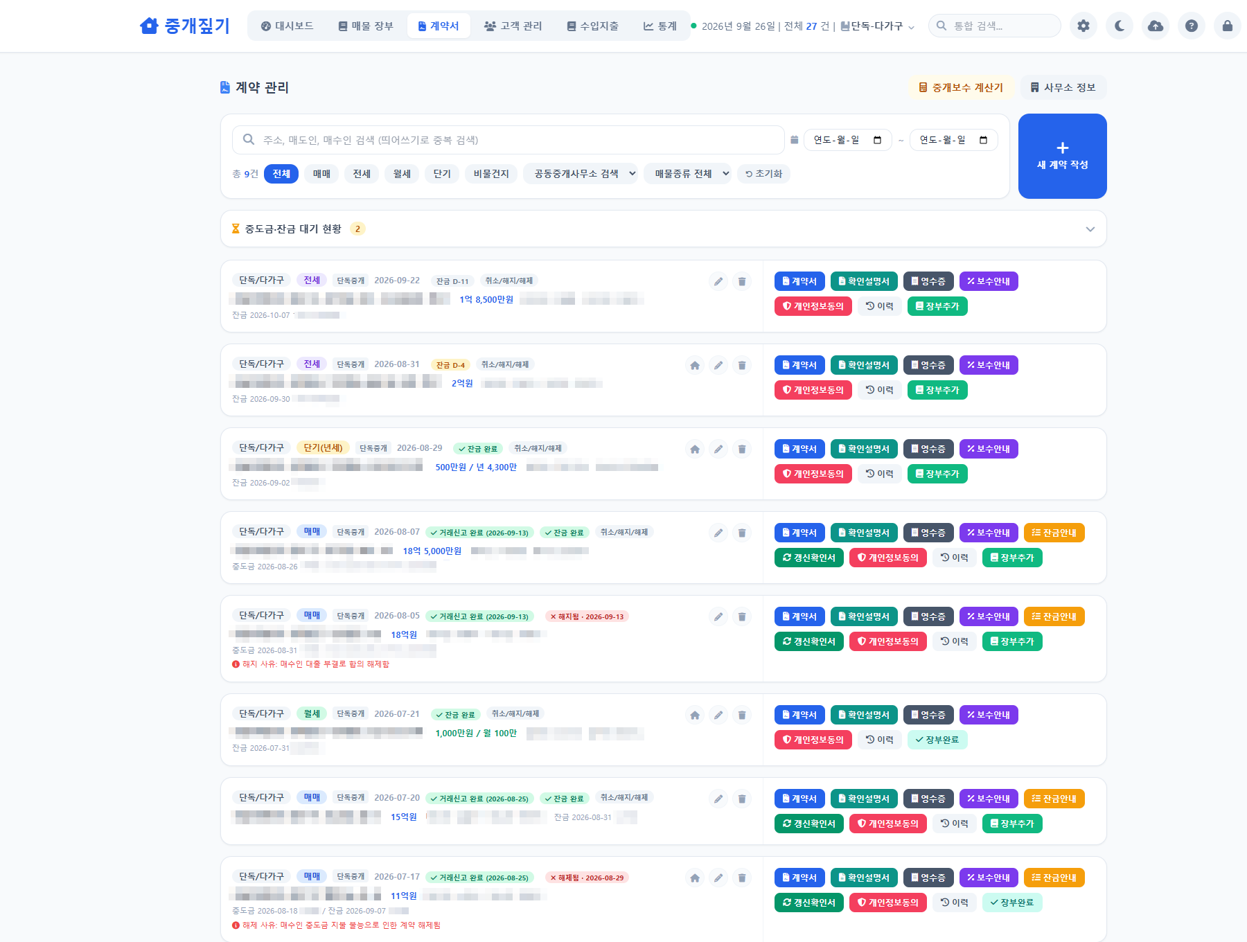 계약 관리 목록 화면