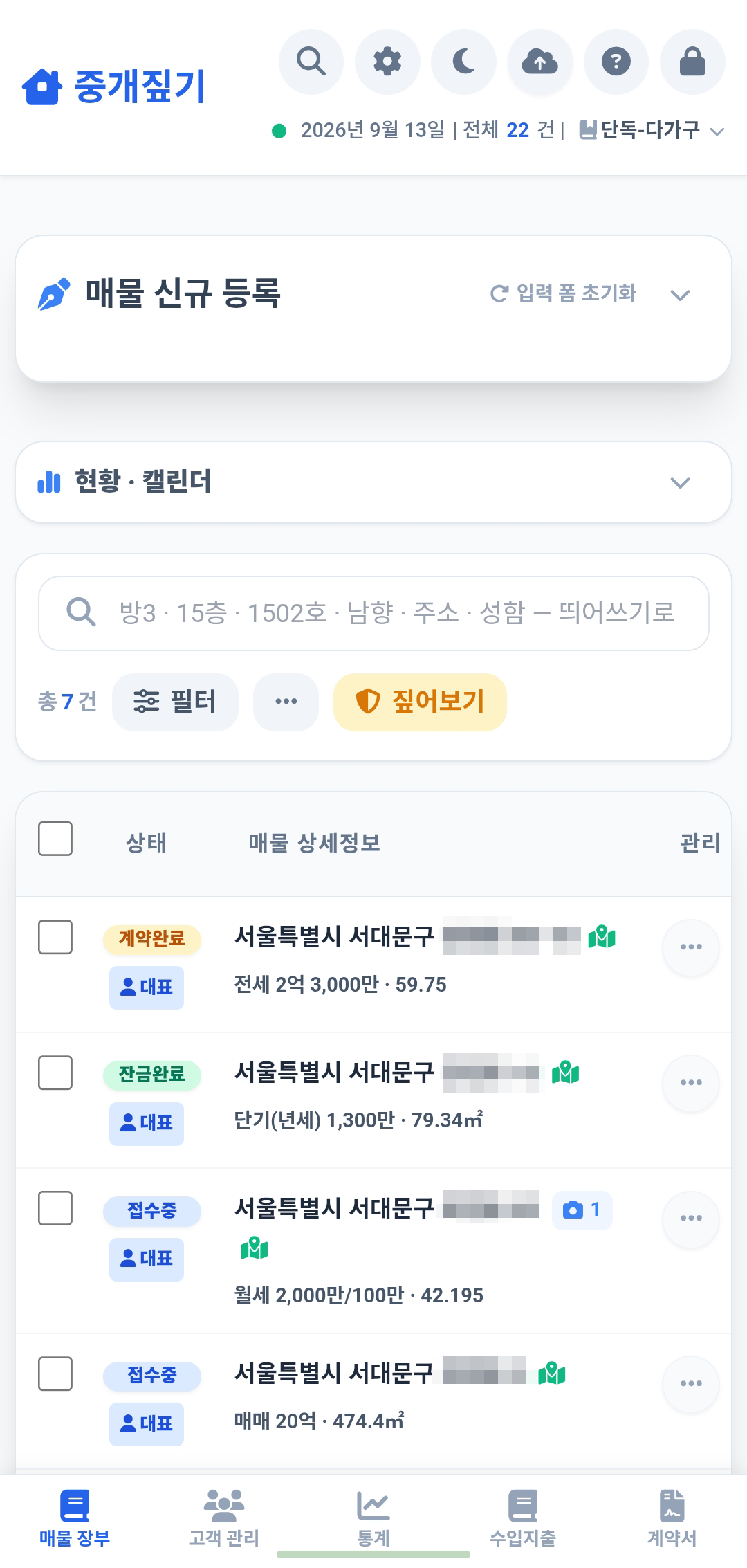 폰 매물 장부 화면