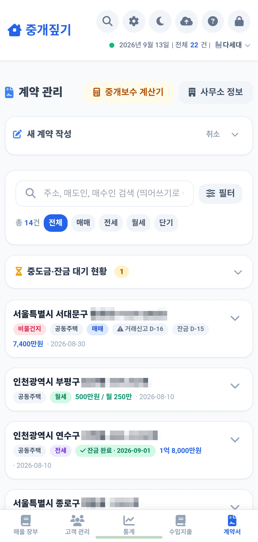 폰 계약서 탭 화면